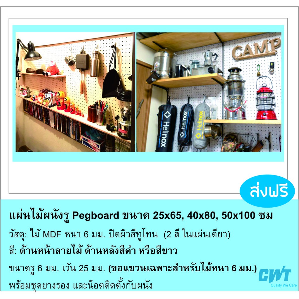 แผ่นผนังรูไม้-pegboard-เป๊กบอร์ด-เพ็กบอร์ด-แขวนเครื่องมือ-ขนาด-26x89-ซม-อุปกรณ์-ตะขอ-ไม้-mdf-หนา-6-มม