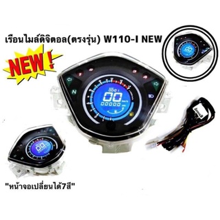 เรือนไมค์ดิจิตอล W110I NEW