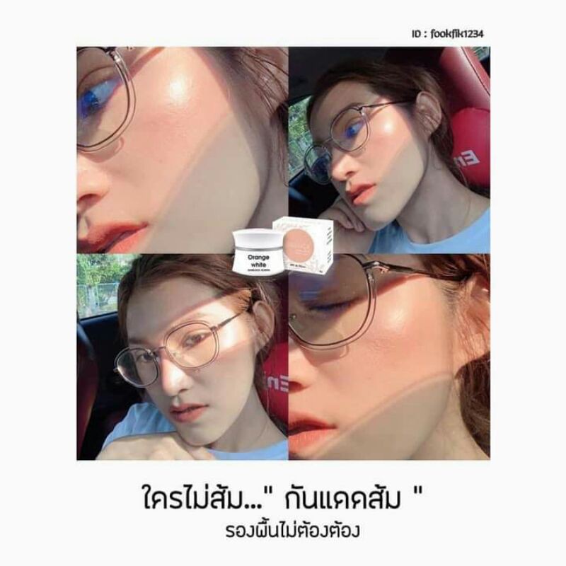 กันแดดส้ม-หน้าฉ่ำวิ้งๆ