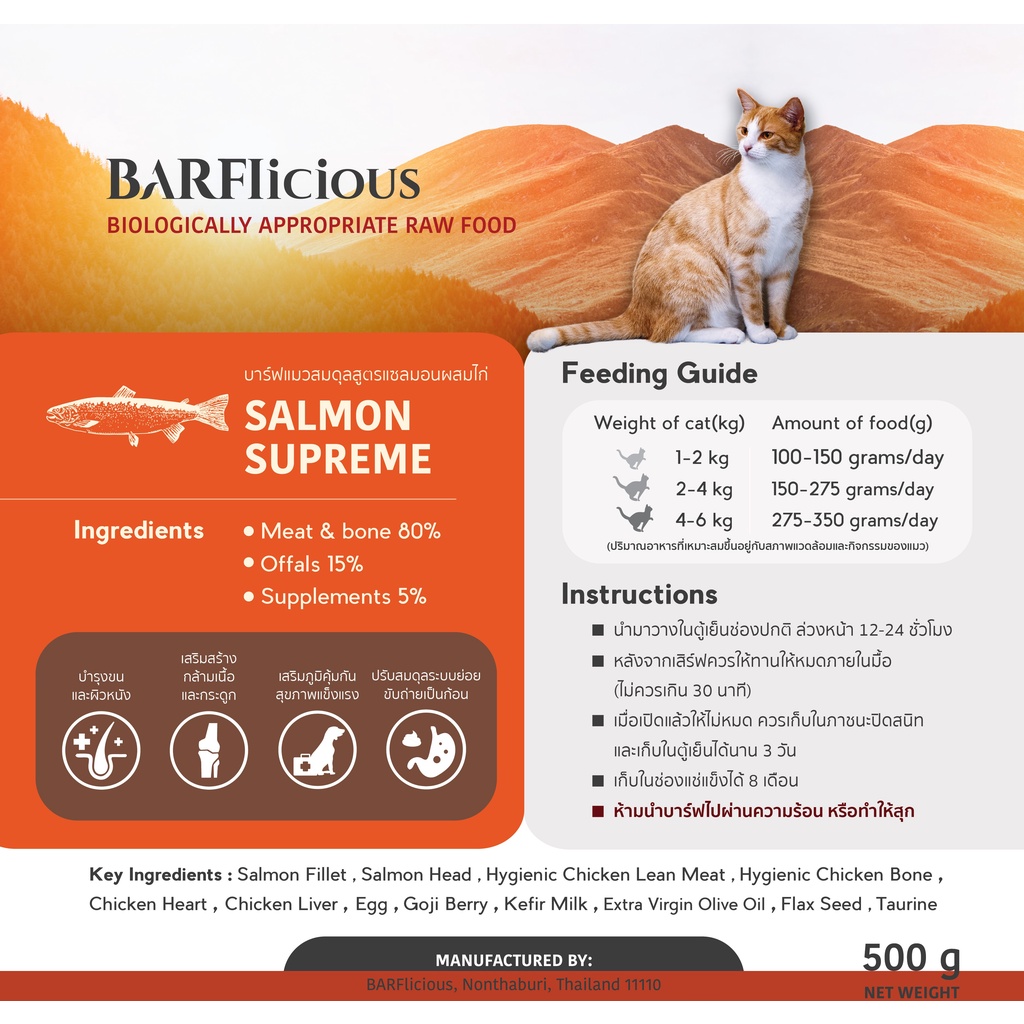 บาร์ฟแมว-barf-สูตรปลาแซลมอนผสมไก่-salmon-supreme-ขนาด-500-กรัม-แช่แข็ง