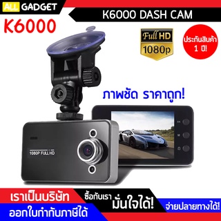 ถูกมาก!!! กล้องติดรถยนต์ Car Camera FULL HD 1080P รุ่น K6000