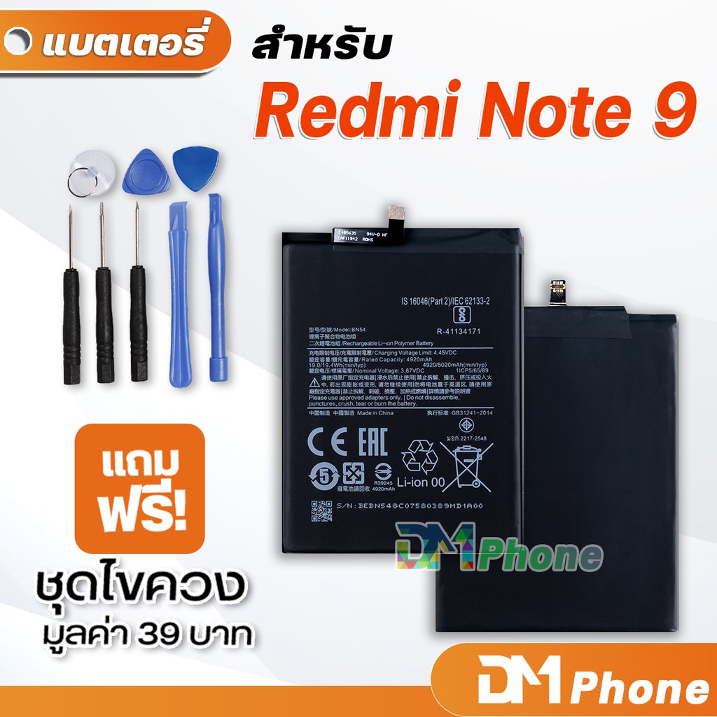 ภาพสินค้าDM Phone แบตเตอรี่ สำหรับ xiaomi Redmi 9 9A Note 9 Note 9S model BN54 BN55 BN56 battery ราคาขายส่ง มีประกัน 6 เดือ จากร้าน dmphone2 บน Shopee ภาพที่ 2