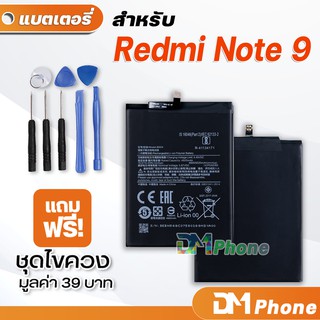 ภาพขนาดย่อของภาพหน้าปกสินค้าDM Phone แบตเตอรี่ สำหรับ xiaomi Redmi 9 9A Note 9 Note 9S model BN54 BN55 BN56 battery ราคาขายส่ง มีประกัน 6 เดือ จากร้าน dmphone2 บน Shopee ภาพที่ 2