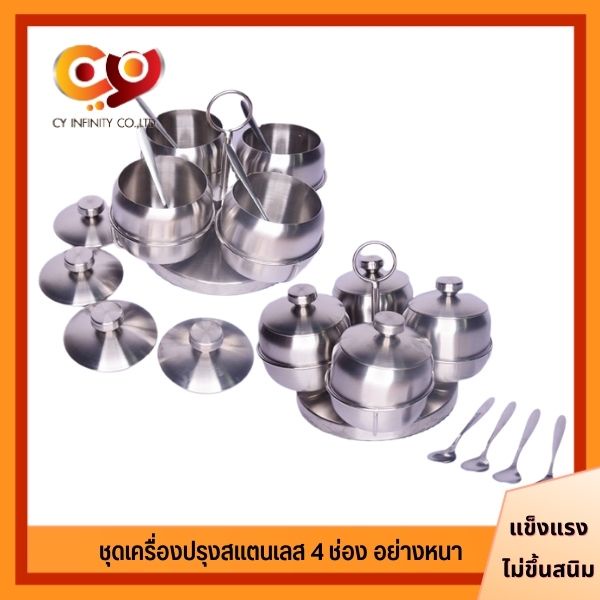 ชุดเครื่องปรุง-4-ช่อง-เครื่องปรุงสแตนเลส