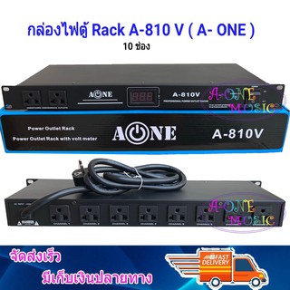 ปลั๊กรางจ่ายไฟสำหรับติดแล็ค BREAKER OUTLET รุ่น A-ONE A-810V