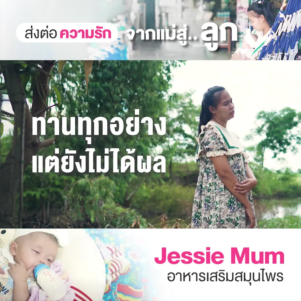 ส่งฟรีเพิ่มน้ำนม-jessie-mum-เจสซี่มัม-อาหารเสริมเพิ่มน้ำนม-กระตุ้นน้ำนม-บำรุงน้ำนม-กู้น้ำนม-สมุนไพรเพิ่มน้ำนมคุณแม่