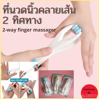 2-way finger massager ที่นวดนิ้วคลายเส้น 2 ทิศทาง คละสี ไม้นวดนิ้ว ไม้นวดนิ้วล็อค ไม้นวดมือ ที่นวดนิ้ว ที่นวดนิ้วล็อค