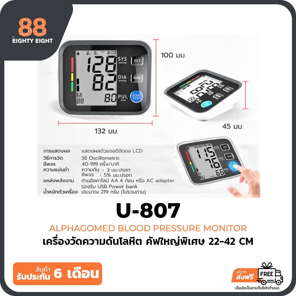 alphagomed-เครื่องวัดความดัน-รองรับการเชื่อมต่อแอบพลิเคชั่นบนสมาร์ทโฟน-รับประกันศุนย์ไทย-พร้อมส่ง