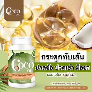 น้ำมันมะพร้าวสกัดเย็น แก้ปวดเข่า ปวดขา กระดูกทับเส้น มือชา แขนชา ราคาถูก โปรโมชั่นพิเศษ ลดวันนี้วันเดียว ของเเท้จากบริษั