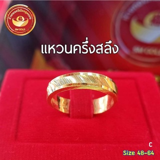 สินค้า แหวนทองคำแท้เยาวราช 96.5 หนัก ครึ่งสลึง