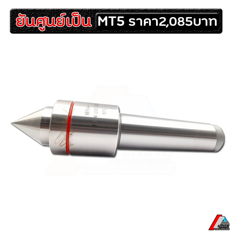 ยันศูนย์เป็น-mt5-ยันศูนย์เป็น-live-center-เครื่องกลึง-cnc-ก้าน-45-mm