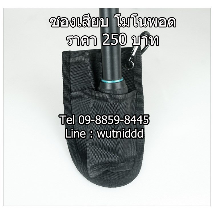 ซองสำหรับเสียบโมโนพอด-รุ่นใหม่-สามารถใช้กับ-โมโนพอดได้ทุกรุ่น-ทุกยี่ห้อ