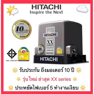 ปั๊มน้ำอัตโนมัติ Hitachi แรงดันคงที่  XX Series รุ่นใหม่ล่าสุด WM-P 150, 200, 250, 300 และ 350 W