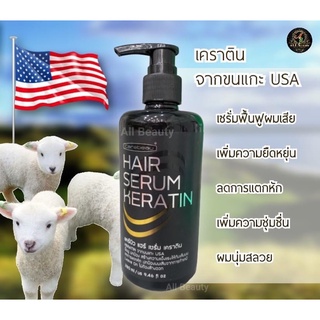 แคร์บิว แฮร์ เซรั่ม เคราติน Carebeau hair serum keratin 280ml.