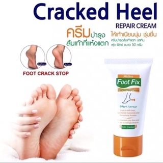 มิสทิน ฟุต ฟิกช์ ครีม  MISTINE FOOT FIX CREAM 50g