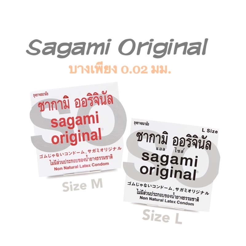sagami-original-ถุงยางญี่ปุ่น-ถุงยางอนามัยบางเพียง-0-02-มม