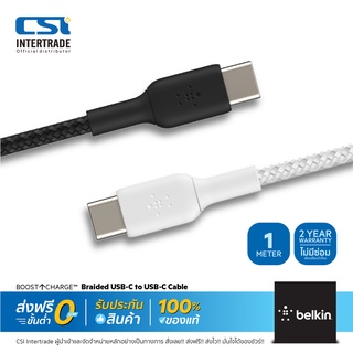 Belkin สายชาร์จพร้อมถ่ายโอนข้อมูลแบบเชือกถัก C to C กำลังไฟ 60W รองรับไอโฟน15,  iPad, Samsung, Macbook รุ่น CAB004bt