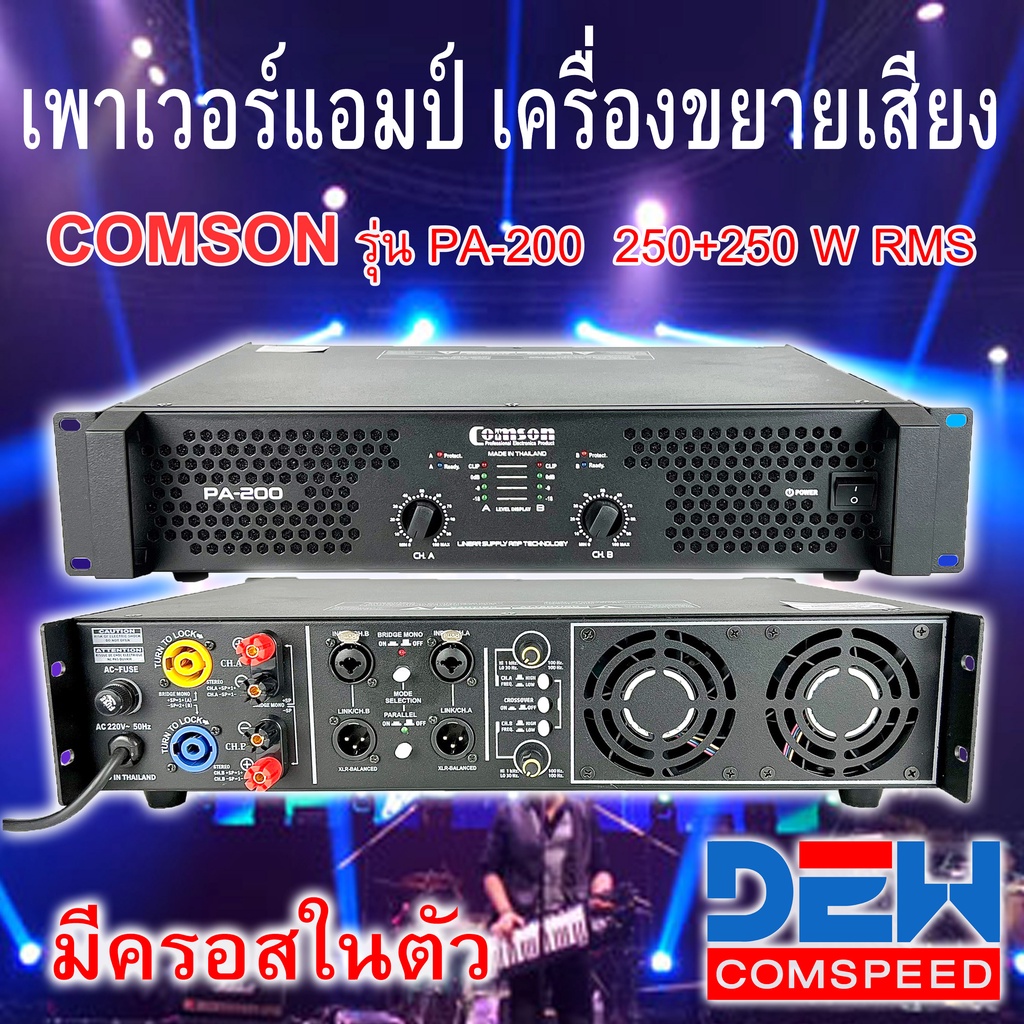 เพาเวอร์แอมป์-แอมป์-มีครอสกลาง-เบสในตัว-250wx250w-rms-เครื่องขยายเสียง-รุ่น-pa-200-professional-poweramplifier