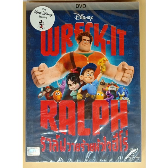 dvd-2-ภาษา-wreck-it-ralph-ราล์ฟ-วายร้ายหัวใจฮีโร่