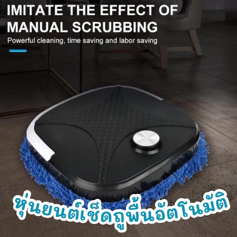 intelligent-automatic-brush-mopper-หุ่นยนต์เช็ดถูพื้นอัตโนมัติ-ราคา-499-บาท