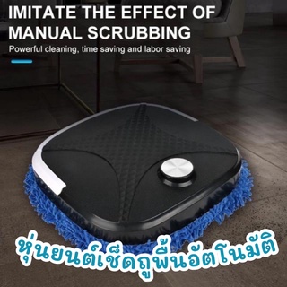 Intelligent automatic brush mopper หุ่นยนต์เช็ดถูพื้นอัตโนมัติ ราคา 499 บาท