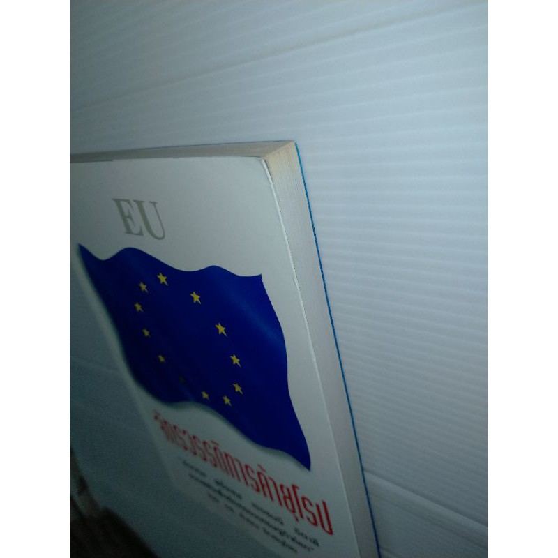 eu-จักรวรรดิการค้ายุโรป-อังกฤษ-ฝรั่งเศส-เยอรมัน-อิตาลี-รวมพลังเพื่อยึดครองเศรษฐกิจโลก-โดย-ดร-คำรณ