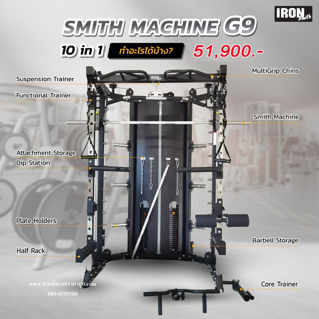 smith-machine-iron-g9