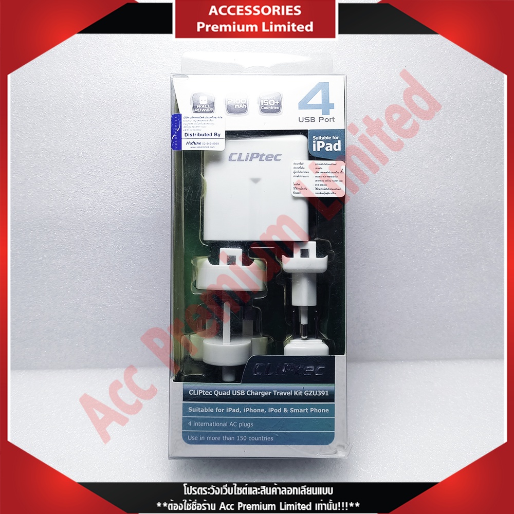 ปลั๊ก-plug-ac-cliptec-gzu391-quad-usb-charger-travel-kit-for-ipad-iphone-สินค้าค้างสต๊อก-สามารถออกใบกำกับภาษีได้