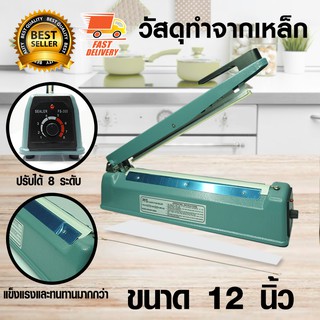 Bag Sealer ขนาด 12 นิ้ว เครื่องซีลปากถุง สำหรับ ซีนถุงพลาสติก และ ถุงกาแฟ