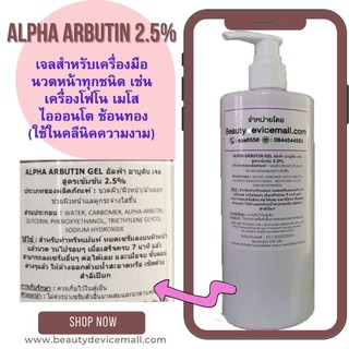 🔥สูตรคลีนิคใช้🔥อัลฟ่าอาบูตินAlpha Arbutin(หน้าขาวใส ลดฝ้ากระลึก โดยไม่ลอกผิว)-ใช้กับเครื่องเมโส โฟโน ไอออนโต ช้อนทอง