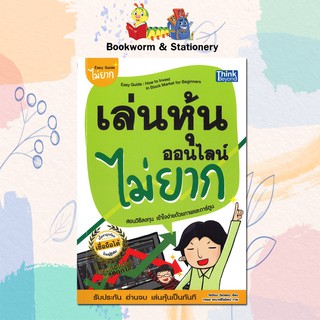 หุ้น/การลงทุน เล่นหุ้นออนไลน์ไม่ยาก Easy Guide