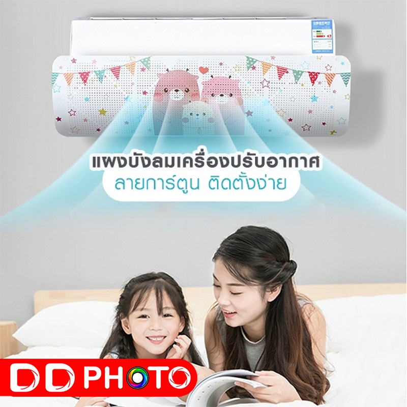 แผ่นบังลมแอร์-เครื่องปรับอากาศ-ลายการ์ตูน-ติดตั้งง่าย-พร้อมส่ง