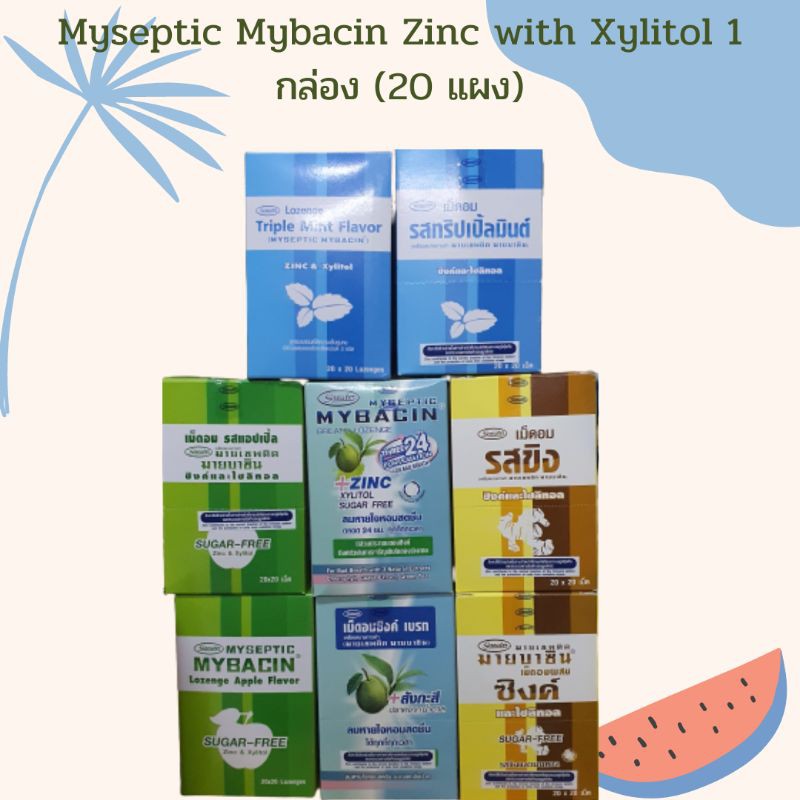myseptic-mybacin-lozenges-with-zinc-amp-xylitol-มายบาซิน-ซิงค์และไซลิทอล-กล่อง-20-แผง