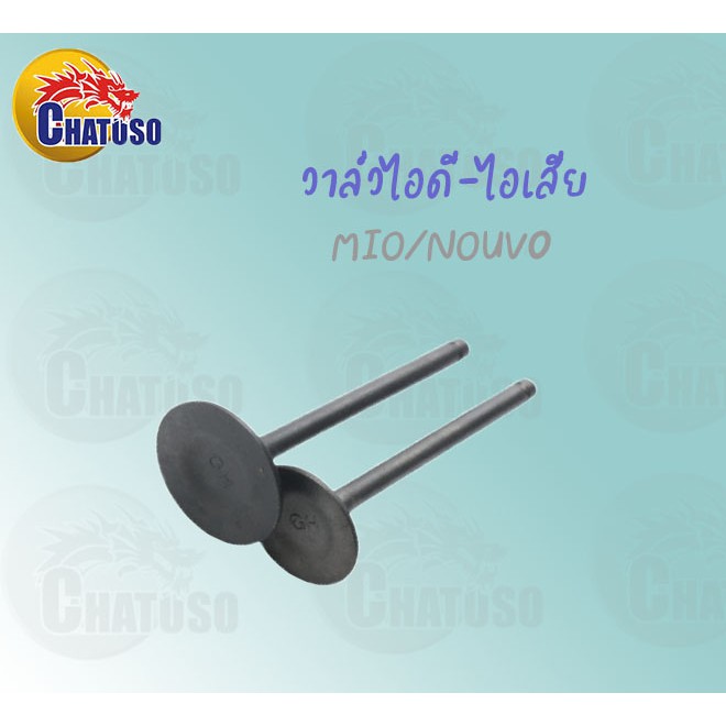 วาล์วไอดี-ไอเสีย-mio-nouvo-ขายเป็นคู่และเดี่ยว-สินค้าคุณภาพเกรดaaa