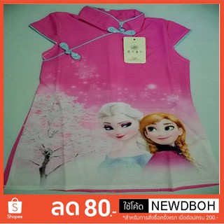 มีโค้ดส่วนลด 80 บาท โค้ด "NEWDBOH" เมื้อซื้อครบ 200฿  กี่เพ้าลายการ์ตูน