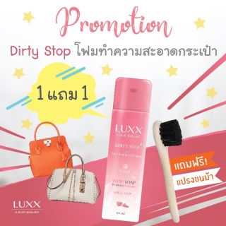 Luxx Dirty Stop น้ำยาทำความสะอาดรองเท้า ไม่ต้องซัก