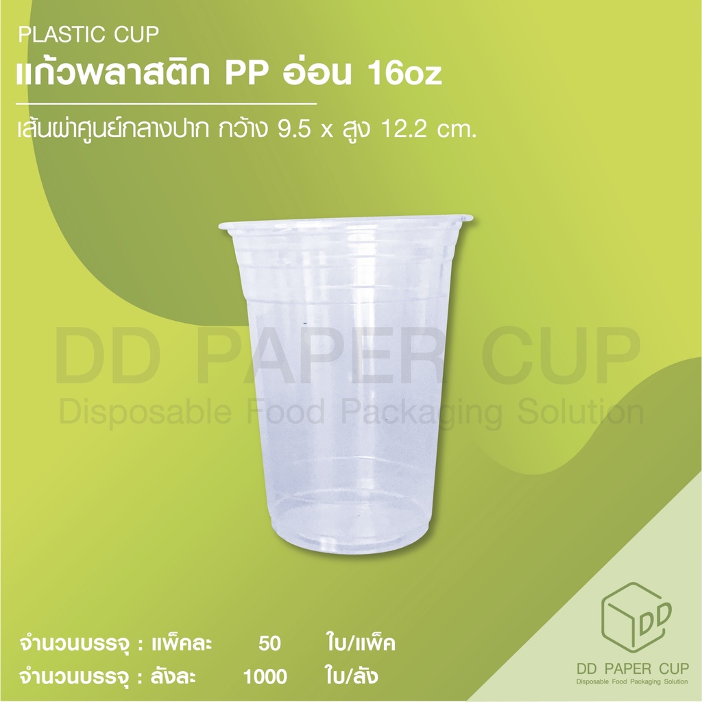 แก้วพลาสติก-pp-16-บาง-ปาก-95mm