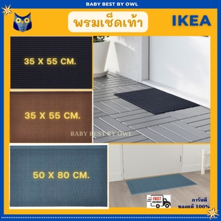 IKEA *พร้อมส่ง* พรมเช็ดเท้าหน้าประตู พรมปูพื้น