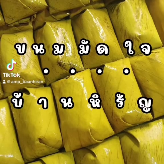 มัดหิรัญ-ข้าวต้มมัด-ไส้กล้วย-ถั่วดำ