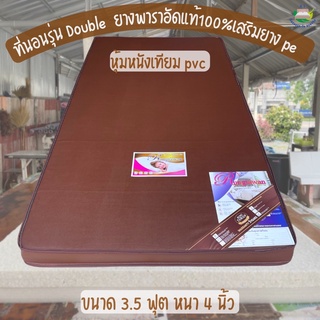 Rungtawan Khonkaen ที่นอนรุ่น Double วัสดุยางพาราอัดล้วนแท้100%เสริมยางPE ขนาด3/3.5/5/6 ฟุต หนา 4 นิ้ว