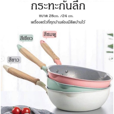 กระทะก้นลึก-ขนาด-24-และ-28cm-ใช้ได้ทุกเตา