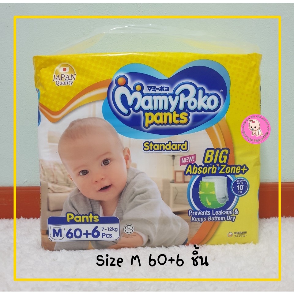 แพมเพิส-mamy-poko-pants-standard-แบบกางเกง-ห่อจัมโบ้-ราคาถูก