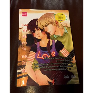 หนังสือนิยายLove Berry แผนรักดักหัวใจนายคิวปิด/กุ้งเต้น มือสอง สภาพดี ราคาถูก