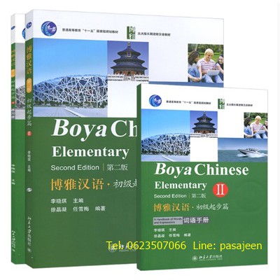 boya-chinese-elementary-ระดับต้น-หนังสือภาษาจีน-หนังสือจีน-แบบเรียนภาษาจีน-chinese-books-เรียนภาษาจีน