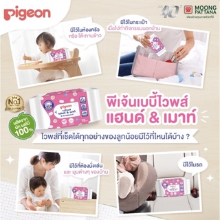 PIGEON เบบี้ไวพส์แฮนด์ & เม้าท์ เจแปน 70 แผ่น แพค 2 ชิ้น