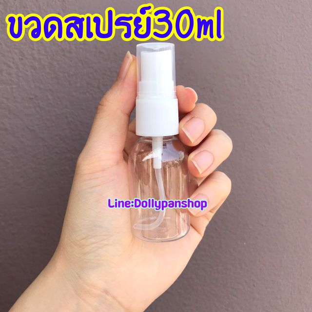 พร้อมส่ง-ขวดสเปรย์พลาสติกใส-30-ml-ขวดสเปรย์ใส่แอลกอฮอล์-ขวดพลาสติก-หัวสเปรย์-ขวดแบ่ง-ขวดใส่น้ำหอม