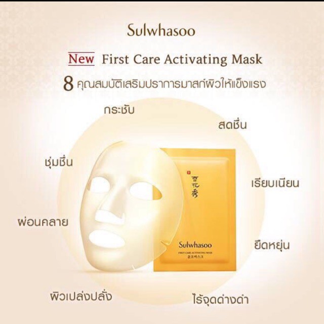 sulwhasoo-new-first-care-mask-23g-โซลวาซู-คืนความสมดุลสู่ผิวสวยให้ผิวสุขภาพดี