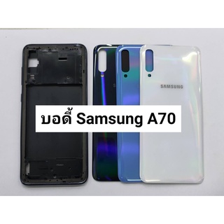 อะไหล่บอดี้ (Body) รุ่น ซัมซุง Samsung A70 สินค้าพร้อมส่ง แกนกลาง+ฝาหลัง