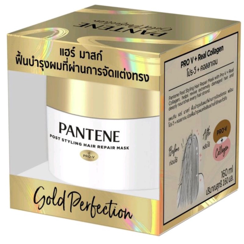 PANTENE gold perfection post styling hair repair mask แพนทีน มาส์กบำรุง