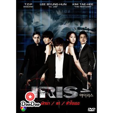 iris-นักฆ่า-ล่า-หัวใจเธอ-นักฆ่าล่าหัวใจเธอ-shiri-เสียงไทย-dvd-4-แผ่น